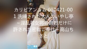 カリビアンコム 010421-001 洗練された大人のいやし亭 ～淫乱若女将の貴方だけに許された密着ご奉仕～高山ちさと