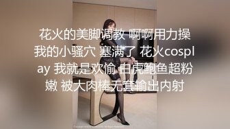 花火的美脚调教 啊啊用力操我的小骚穴 塞满了 花火cosplay 我就是欢愉 白虎鲍鱼超粉嫩 被大肉棒无套输出内射