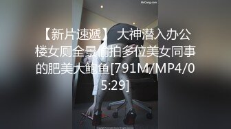 [MP4/ 323M]&nbsp;&nbsp;网曝门事件最新操蛋坑闺蜜丁山职校韩J妮带闺蜜酒店约炮猛男开眼性体验 被闺蜜在群内炫耀传阅流出