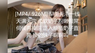 [MP4/ 926M] 罕见无毛一线天满天穴 柔软奶子粉嫩假屌伺候再操逼 正入抽插奶子直晃 操的妹子啊啊叫