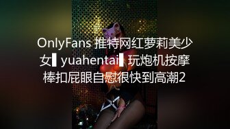 OnlyFans 推特网红萝莉美少女▌yuahentai▌玩炮机按摩棒扣屁眼自慰很快到高潮2