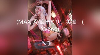 (MAX-A)篠崎ミサ - 美癒　(XV666)