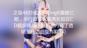 正版4K抄底大师KingK重磅三期，步行街万象城美女如云CD超多极品小姐姐裙内骚丁透明蕾丝边超级炸裂 (4)