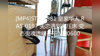 [MP4]STP27581 皇家华人 RAS-0197 失恋遇到鬼压床 变态鬼魂透明开干 VIP0600